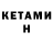 Кетамин ketamine Lowry 21